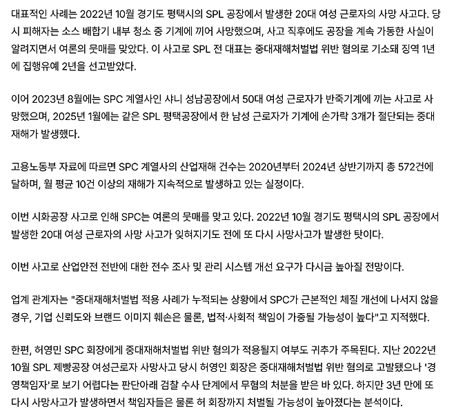 image.png 고용노동부 보도자료로 알아보는 중대재해처벌법 근황
