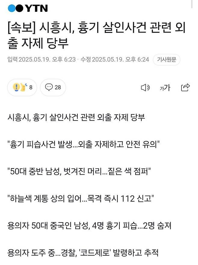 Screenshot_20250519_182757_Samsung Internet.jpg [속보] 시흥시, 흉기 살인사건 관련 외출 자제 당부