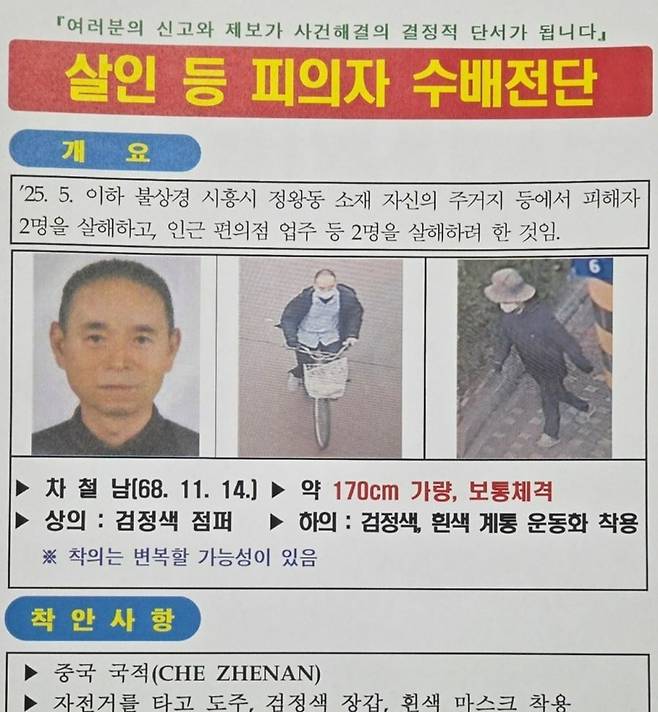 [속보-지명수배] 경기 시흥시 정왕동 군서 인근 주민들 외출 자제...