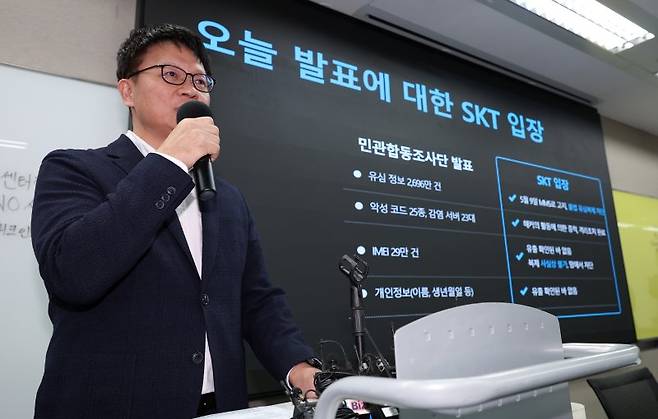 류정환 SK텔레콤 네트워크인프라 센터장이 19일 서울 중구 삼화타워에서 과학기술정보통신부의 SKT 침해사고 관련 민관합동 조사결과 브리핑에 대한 SKT 입장을 발표하고 있다. 뉴스1