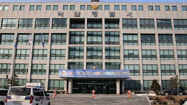 전북 익산경찰서. 전북경찰청 제공