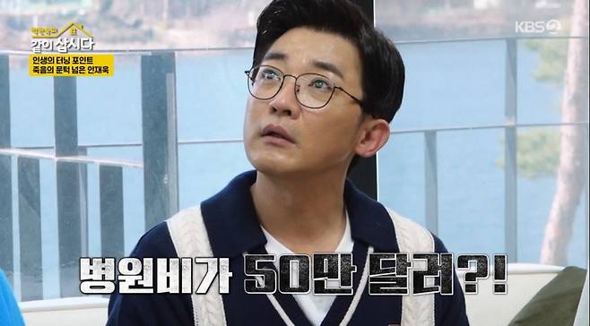 사진=KBS2 ‘박원숙의 같이 삽시다’ 방송 캡처