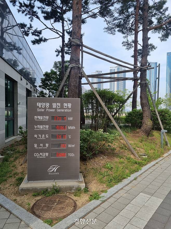 힐스테이트 레이크송도 단지 초입에 설치된 태양광 발전 현황 전광판. 김지혜 기자