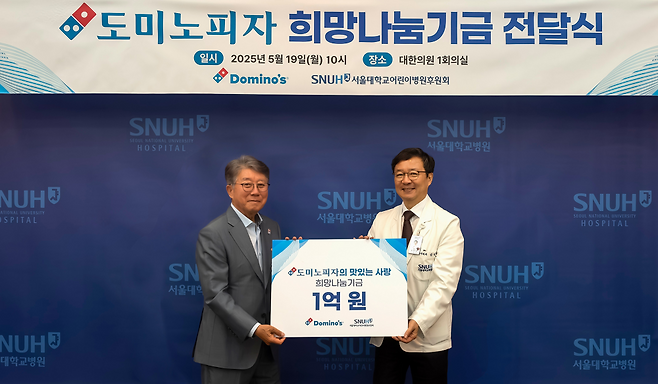 오광현(왼쪽) 도미노피자 회장과 김영태 서울대학교병원장이 19일 서울 종로구 서울대병원에서 열린 도미노피자 희망나눔기금 전달식에서 기념 사진 촬영을 하고 있다. 도미노피자 제공