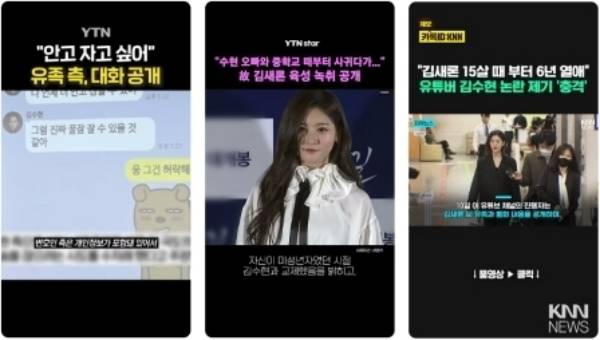 ▲방송사가 운영하는 유튜브 채널에서 고 김새론 배우 관련해 생산한 영상들 일부 갈무리