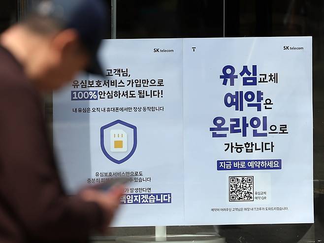 서울시내의 한 SK텔레콤(SKT) 매장에 해킹 사태 관련 안내문이 게시돼 있다. 2025.5.18 [사진 = 뉴스1]