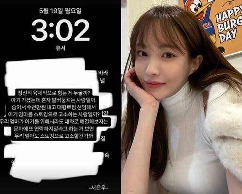 서민재(개명 후 서은우)가 임신 문제로 남자친구와 갈등 중인 가운데, 위태로운 근황을 전했다. 사진=서민재 SNS