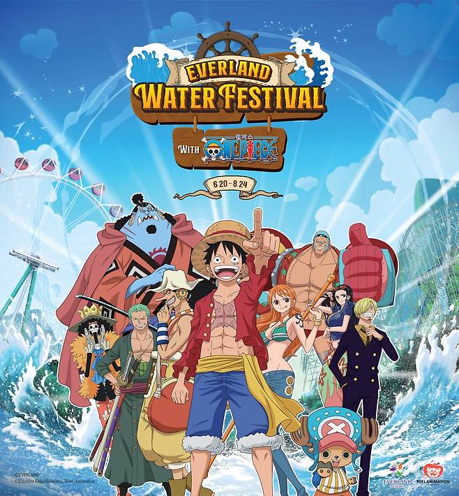 에버랜드가 6월 20일 개막하는 워터 페스티벌 여름축제에서 글로벌 인기 IP(지식재산권) ‘원피스’와 콜라보한 다채로운 고객 경험 콘텐츠를 선보인다고 19일 밝혔다. [에버랜드 제공]