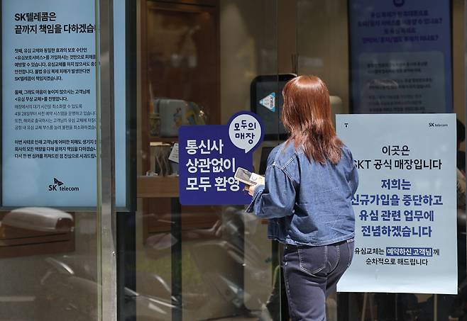 서울 시내 한 SK텔레콤 대리점 앞을 시민이 지나가고 있다. [연합]