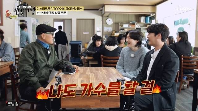 TV조선 ‘식객 허영만의 백반기행’ 캡처