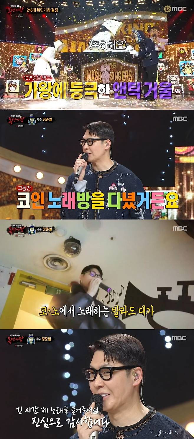 MBC ‘복면가왕’ 캡처