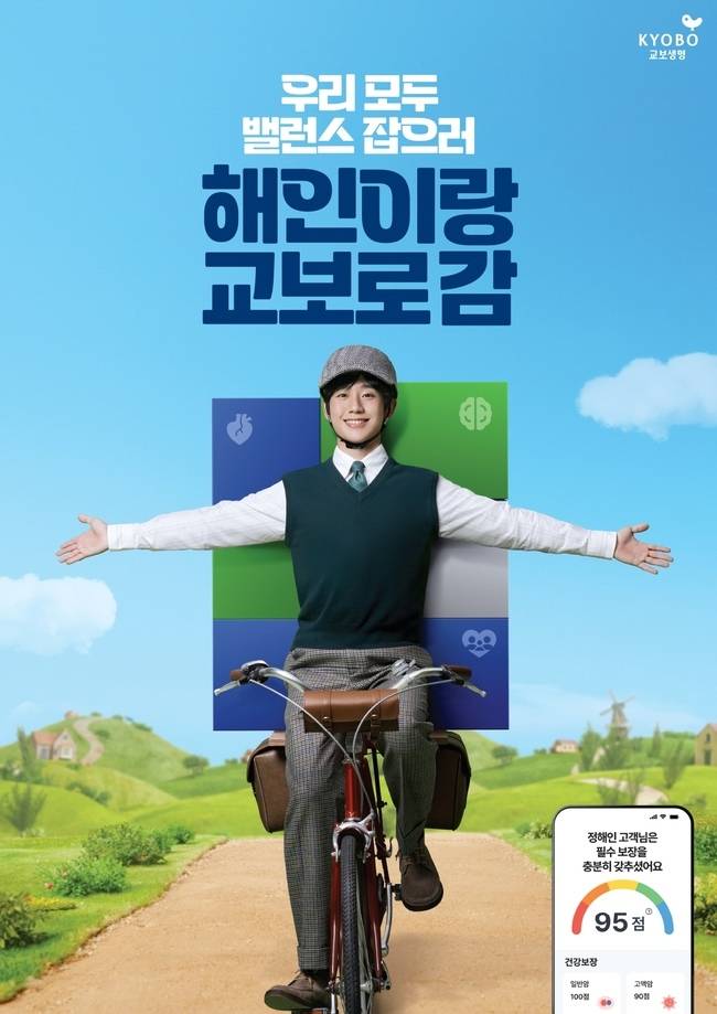 교보생명 제공