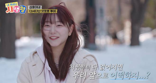 ENA ‘내 아이의 사생활’