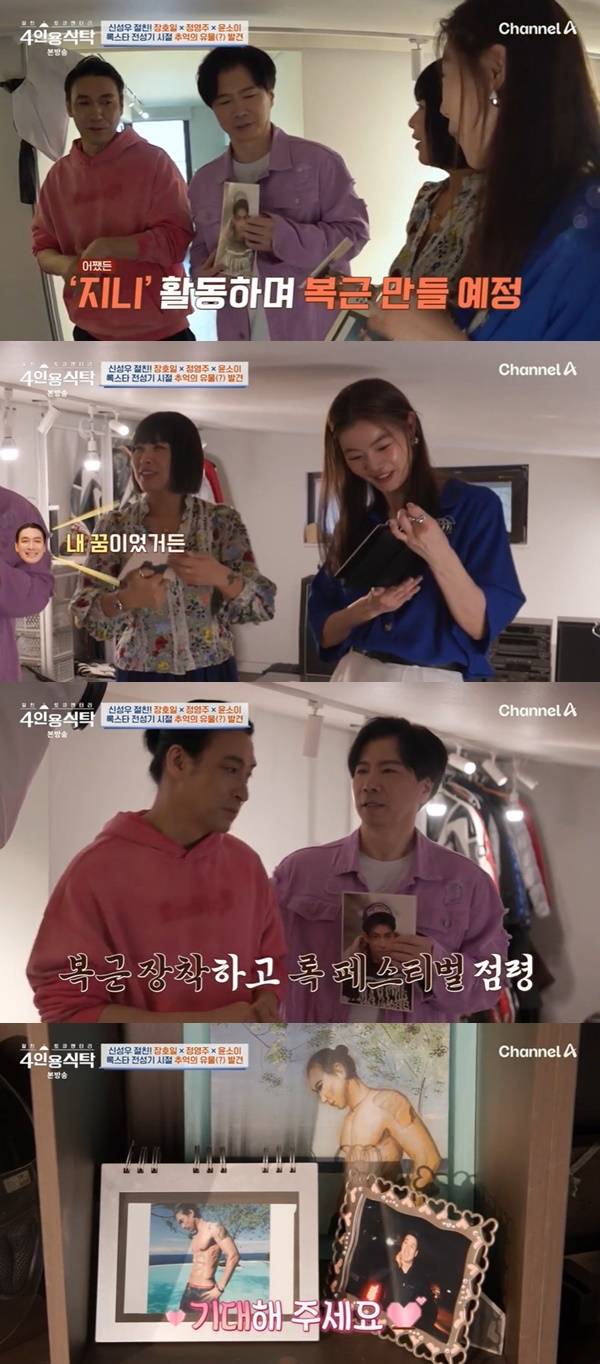 채널A ‘절친 토큐멘터리 4인용식탁’ 캡처