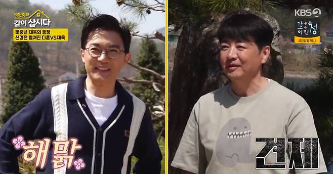 KBS 2TV ‘박원숙의 같이 삽시다’