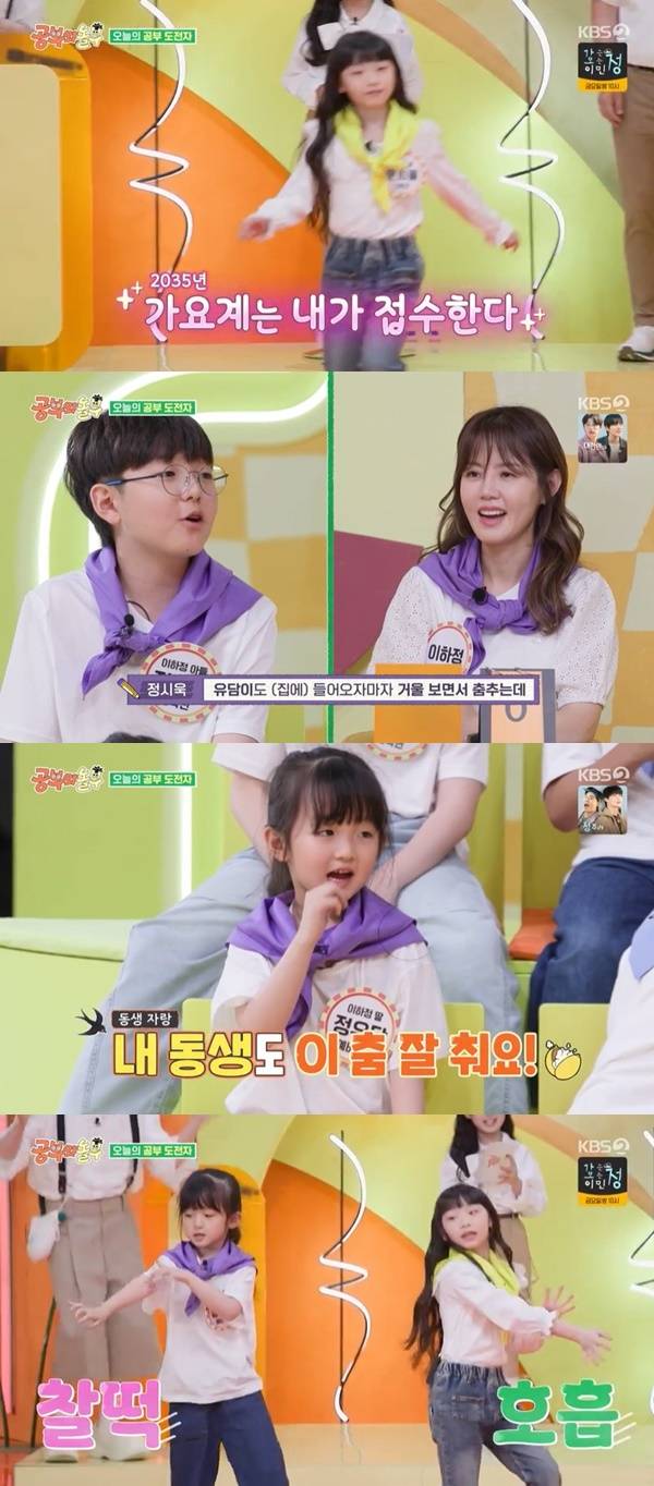 KBS 2TV ‘공부와 놀부’ 캡처