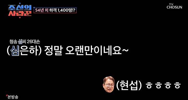 TV조선 ‘조선의 사랑꾼’