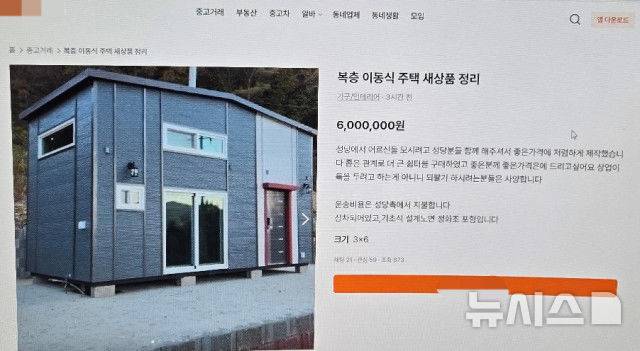 [제주=뉴시스] 제주에서 당근마켓을 통해 3개월 간 500여명으로부터 3억7000여만원 상당의 사기를 벌인 조직이 경찰에 검거됐다. 사진은 사기 조직이 당근마켓에 올린 사기 게시글. (사진=제주경찰청 제공) 2025.01.22. photo@newsis.com