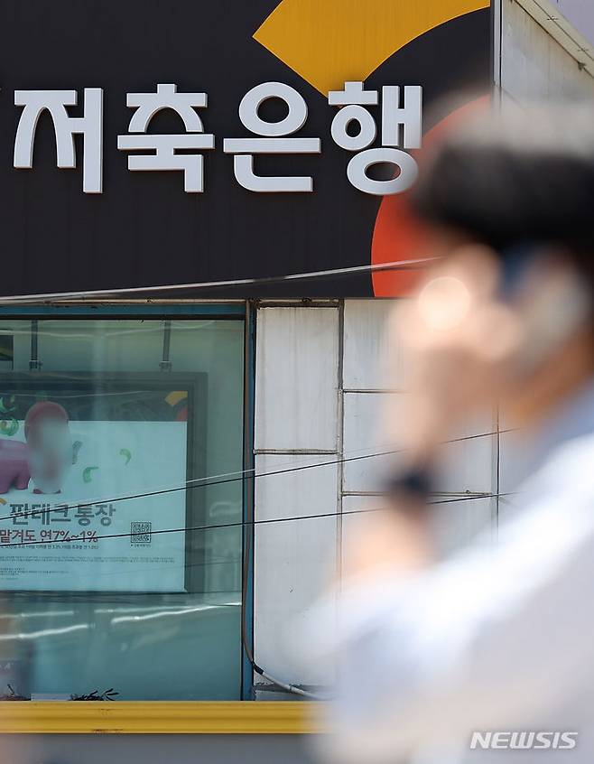 [서울=뉴시스] 추상철 기자 = 서울 시내 한 저축은행 간판이 보이고 있다. 2024.06.04. scchoo@newsis.com