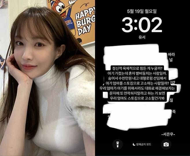 [서울=뉴시스] '하트시그널3' 출신 서은우가 남자친구와 임신 문제로 갈등을 이어가고 있는 가운데,  '유서'라고 적힌 폰 화면을 캡처해 올렸다. (사진=서은우 인스타그램 캡처) 2025.05.19. photo@newsis.com *재판매 및 DB 금지