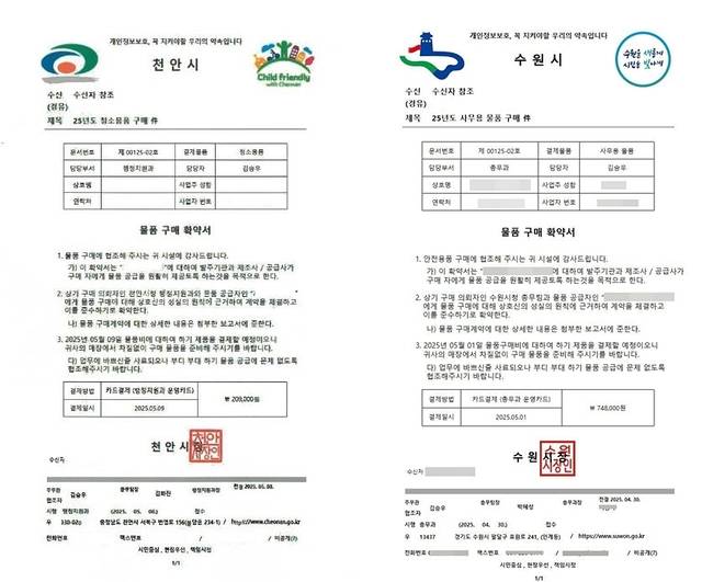 공무원 사칭 사기에 사용된 ‘물품 구매 확약서’ 위조 공문. 천안시·수원시