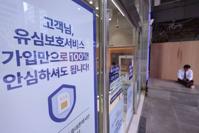 14일 서울 시내 한 SKT 매장에 유심보호서비스 관련 안내문이 붙어있다. 연합뉴스