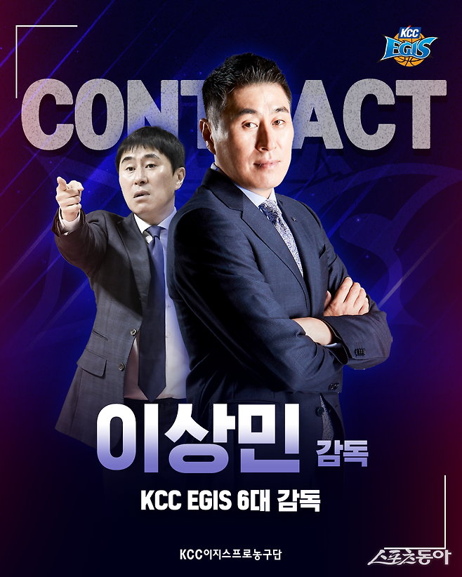 KCC가 이상민 제6대 감독을 선임했다. 사진제공｜부산 KCC