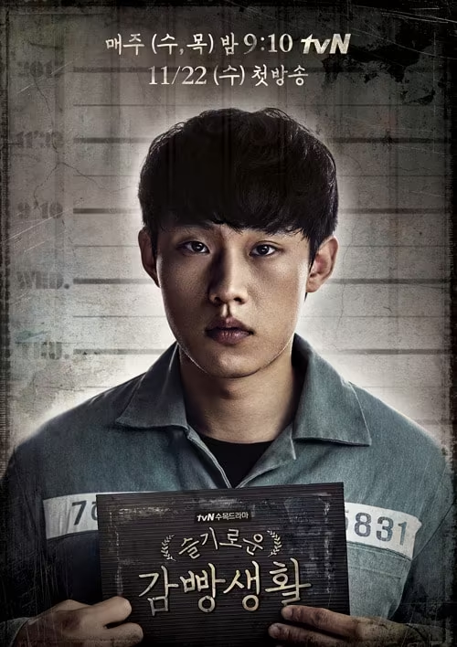 tvN ‘슬기로운 감빵생활’ 김성철