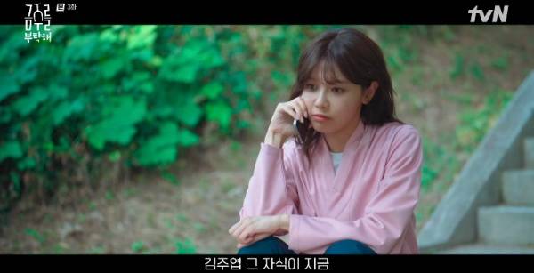 금주를 부탁해 / 사진=tvN 캡처