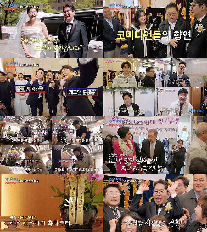 ▲ 조선의 사랑꾼. 제공ㅣTV조선