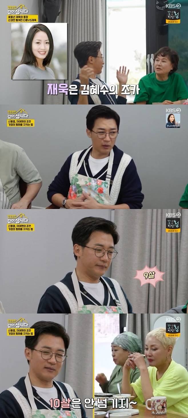 안재욱 / 사진=KBS 2TV 박원숙의 같이 삽시다