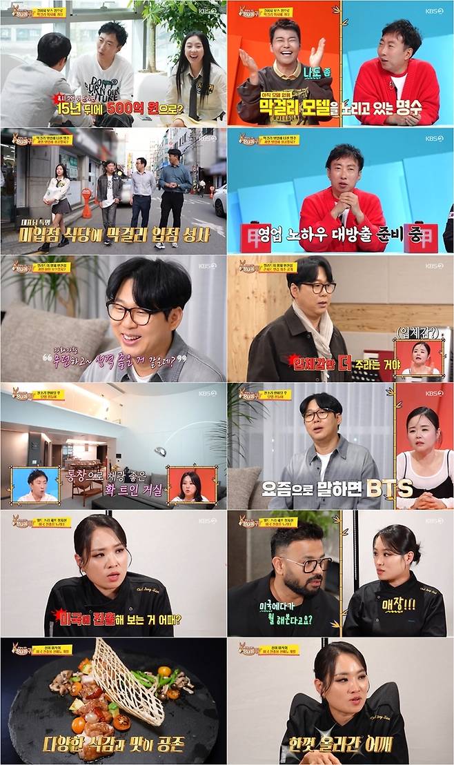 ‘사당귀’ 사진|KBS방송화면 캡처