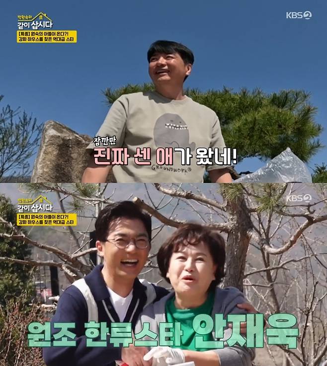 ‘박원숙의 같이 삽시다’. 사진 I KBS2 ‘박원숙의 같이 삽시다’ 방송 캡처