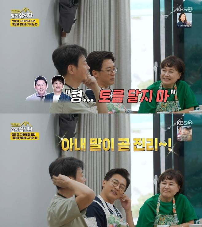 ‘박원숙의 같이 삽시다’. 사진 I KBS2 ‘박원숙의 같이 삽시다’ 방송 캡처