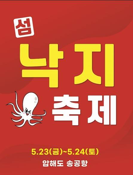 포스터 [신안군 제공·재판매 및 DB 금지]