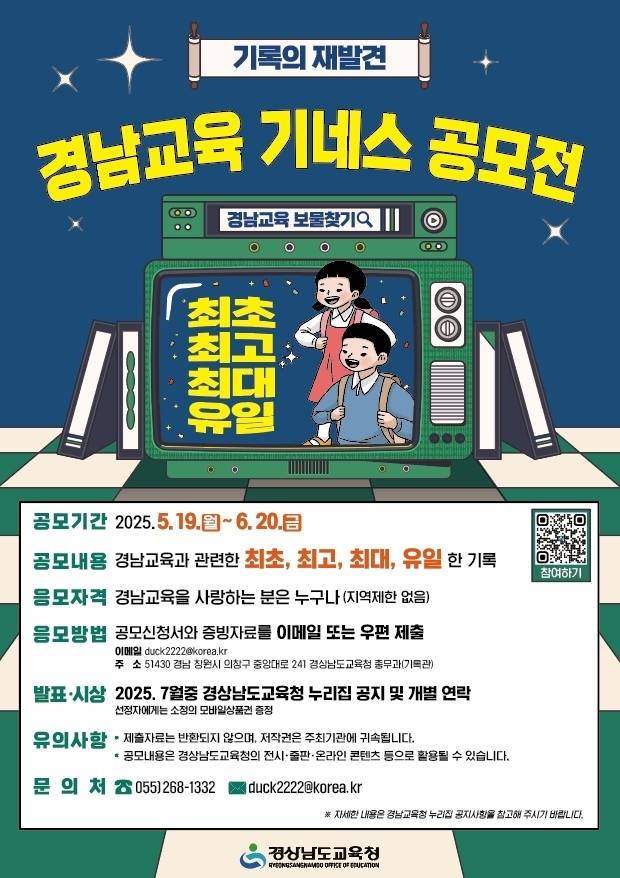 경남교육 기네스 공모전 [경남도교육청 제공. 재판매 및 DB 금지]