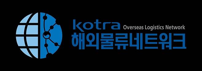 코트라 해외물류네트워크 CI [코트라 제공. 재판매 및 DB 금지]