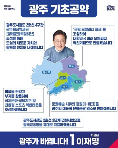 민주당 광주선대위 '광주 기초공약' 발표 [민주당 광주선대위 제공. 재판매 및 DB 금지]