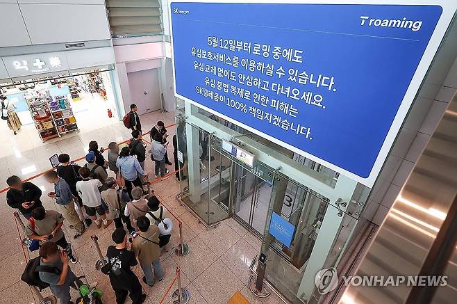SKT, 해외 로밍 고객 포함 전체 가입자 유심보호서비스 가입 완료 [연합뉴스 자료사진]
