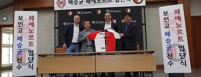 배승균, 페예노르트 입단 계약 [페예노르트 홈페이지 캡처. 재판매 및 DB 금지]