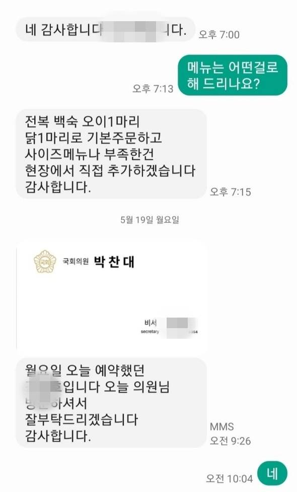 박찬대 비서관 사칭 사기 [박찬대 원내대표실 제공. 재판매 및 DB 금지]