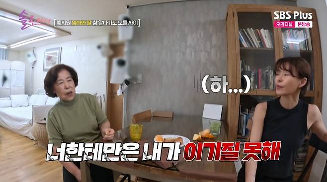 사진=SBS plus '솔로라서'