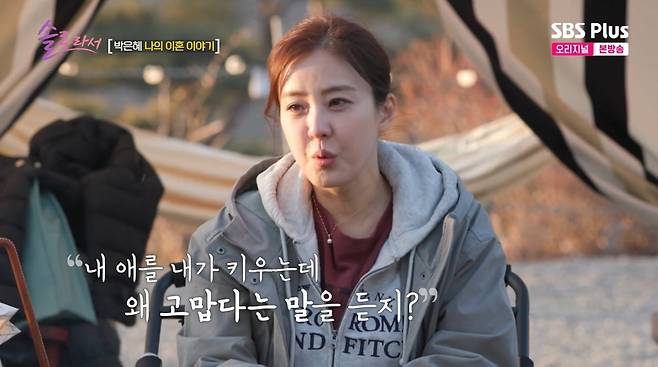 사진=SBS Plus '솔로라서'