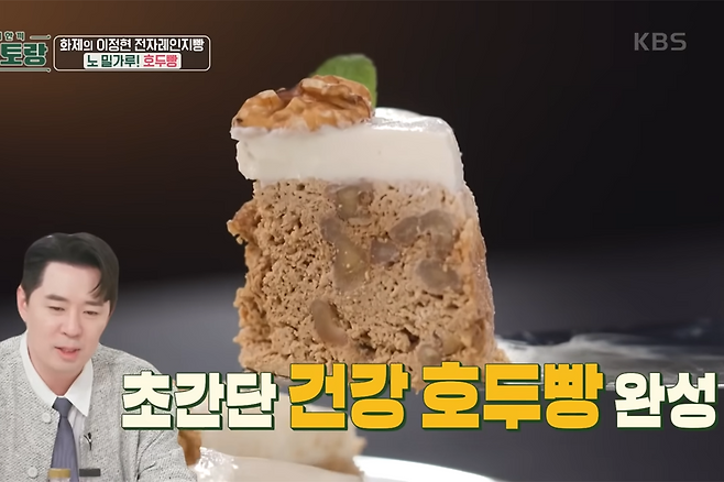 호두빵