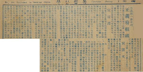 1925년 1월 1일자 상해판 독립신문의 4면. 만주지역의 대표적인 독립운동 단체인 정의부의 선언서가 게재됐다. 대한민국역사박물관이 소장하고 있는 국내 유일본으로, 지난 2022년 대중에 공개한 바 있다. /대한민국역사박물관 제공