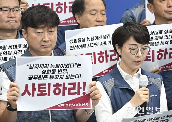 20일 오전 경기도청 브리핑룸에서 전국공무원노조 경기지역본부 경기도청지부 관계자들이 기자회견을 열고 양우식 경기도의원의 사퇴를 촉구하고 있다. 2025.5.20 /이지훈기자 jhlee@kyeongin.com