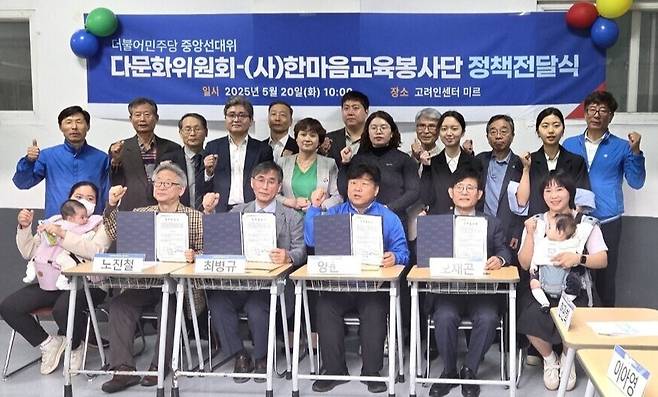 ▲ 20일 안산시 고려인센터 미르에서 더불어민주당-(사)한마음교육봉사단의 '제21대 대통령선거 정책 전달식'이 열렸다.
