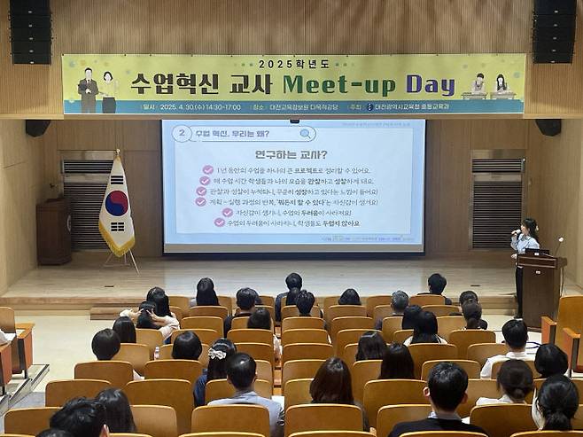 2025 수업혁신 교사 Meet-up Day 우수 수업사례 나눔 발표 모습.