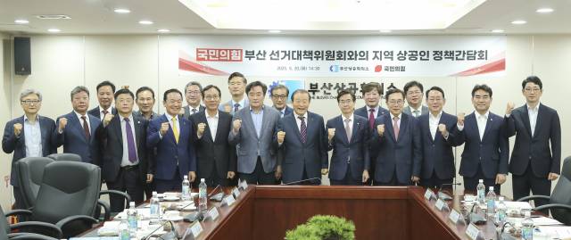 부산상공회의소는 20일 국민의힘 부산선거대책위원회와 간담회를 가졌다. 부산상의 제공