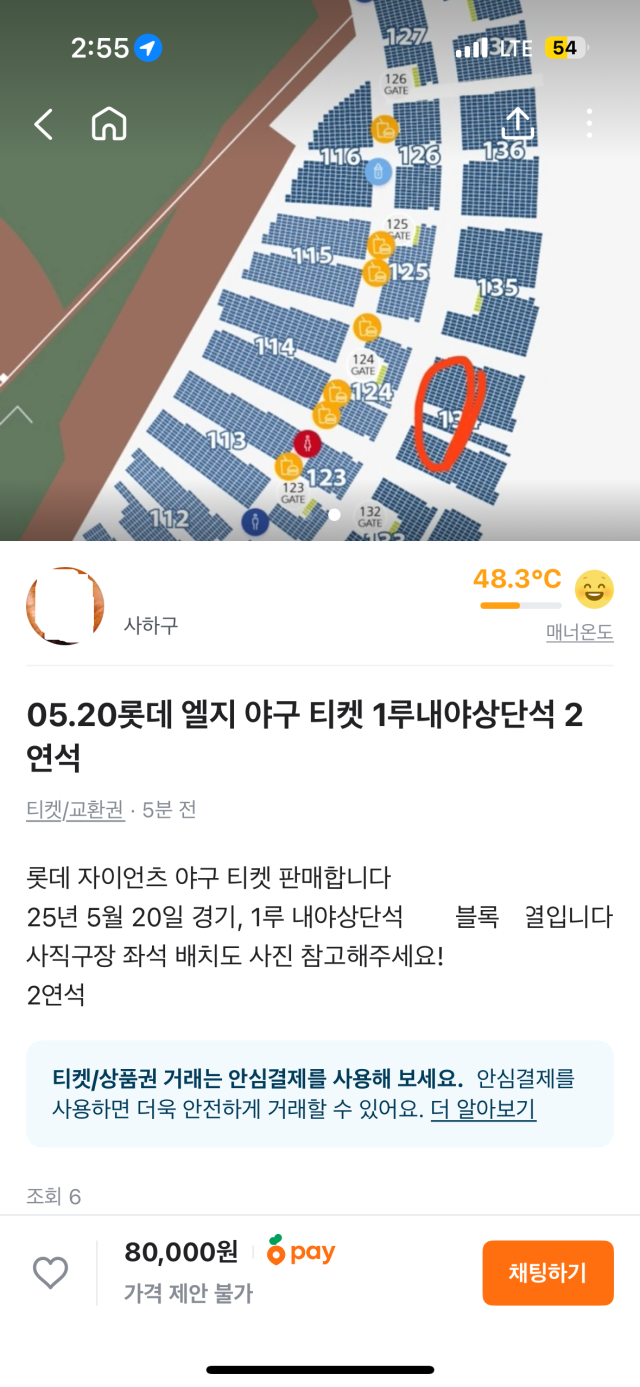 온라인 중고 거래 플랫폼에서 20일 열리는 사직야구장에서 열리는 프로야구 롯데 자이언츠와 LG 트윈스의 경기 좌석이 정가의 3배가량 높게 팔리고 있다. 스마트폰 화면 캡쳐